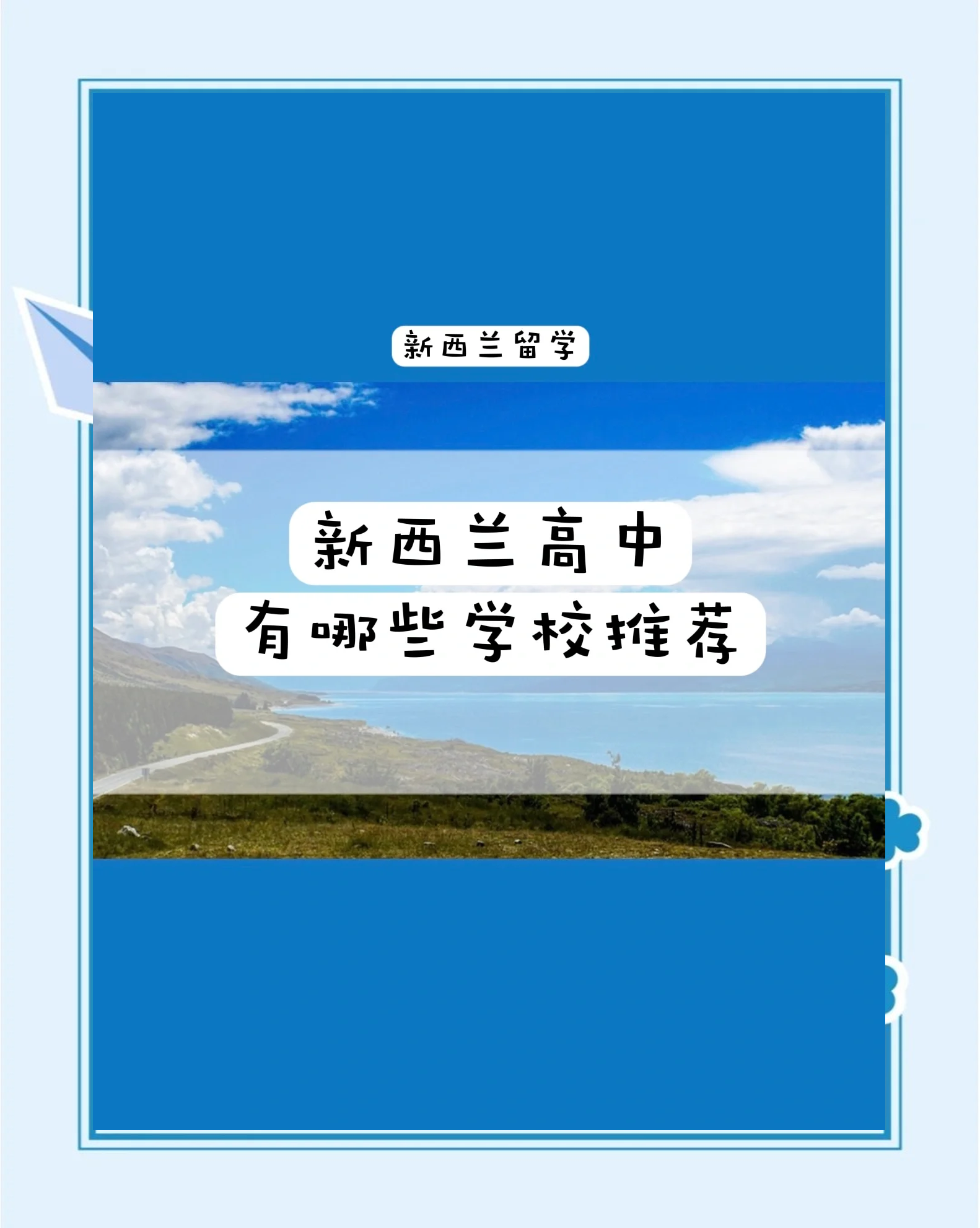 新西兰留学申请官网留学须知