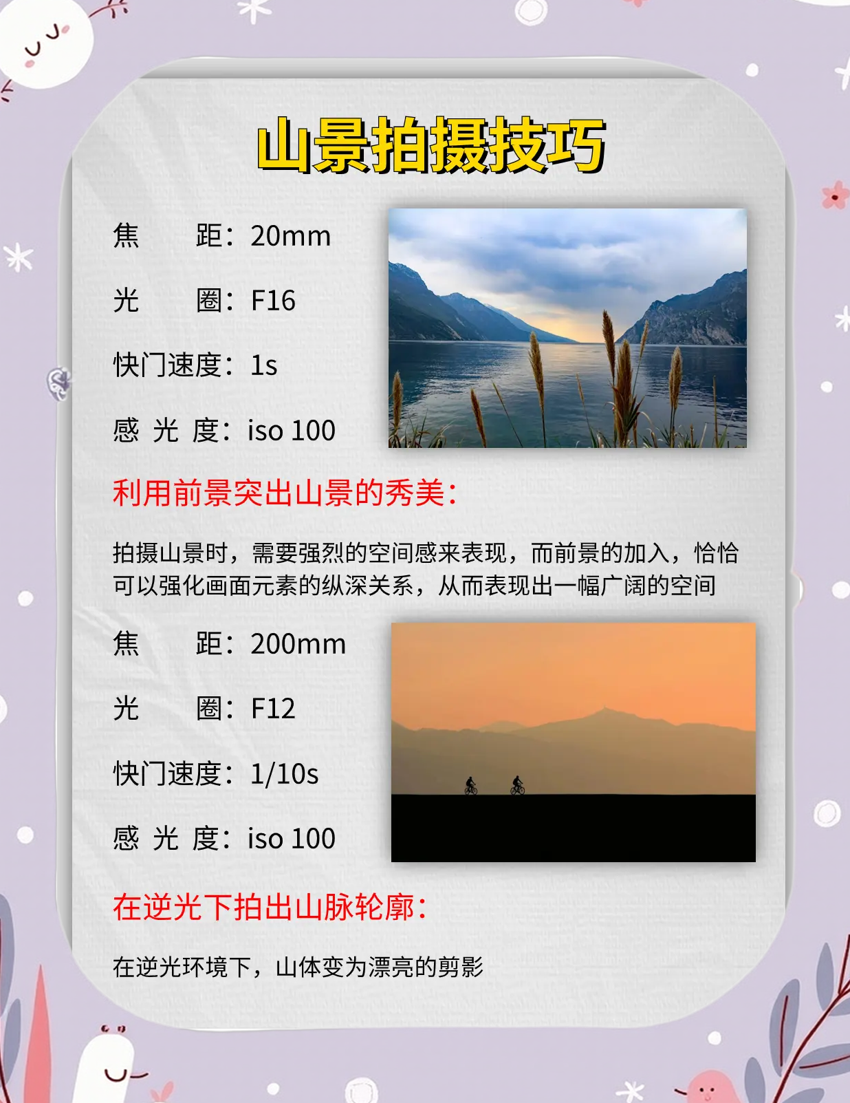 旅游摄影照片拍摄教程视频的简单介绍