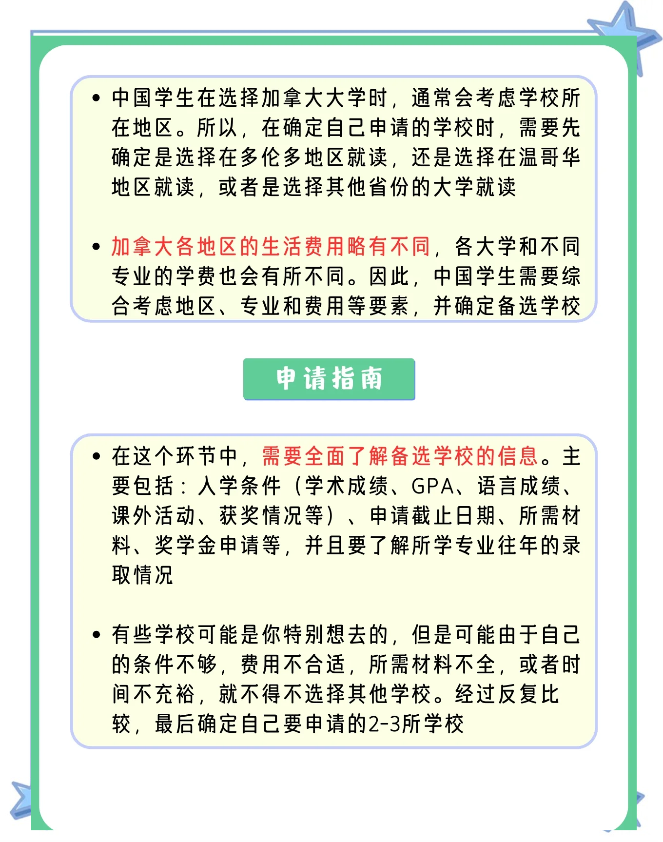 加拿大高中留学攻略