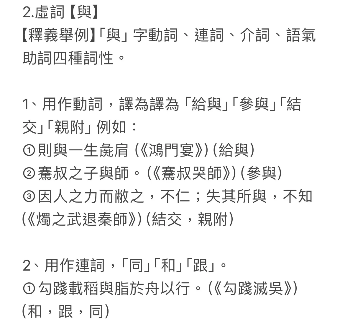 和在文言文中的意思