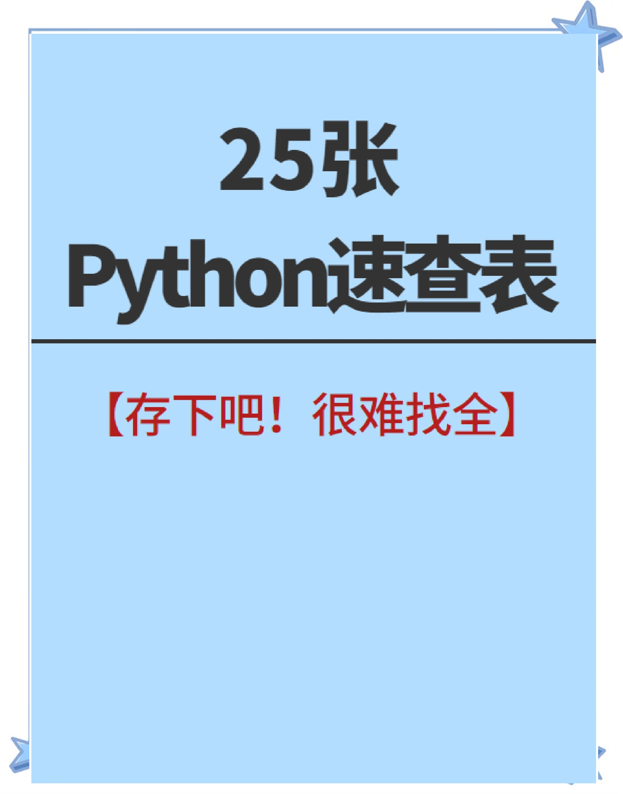 python+快速查找文件