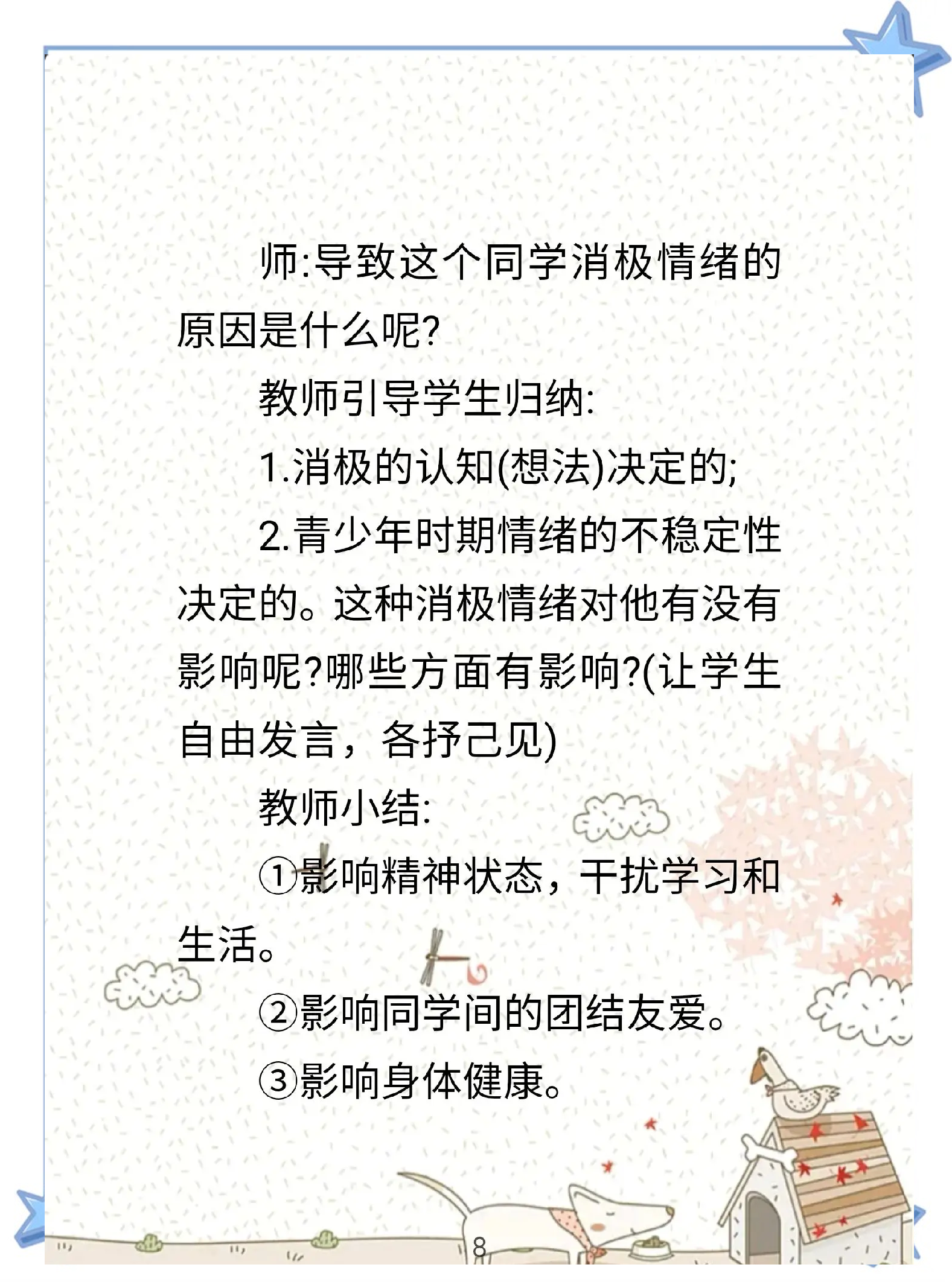 学习通网课情绪管理答案的简单介绍
