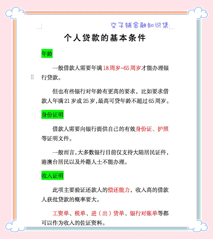 创业贷款申请需要什么条件(创业贷款的申请条件)