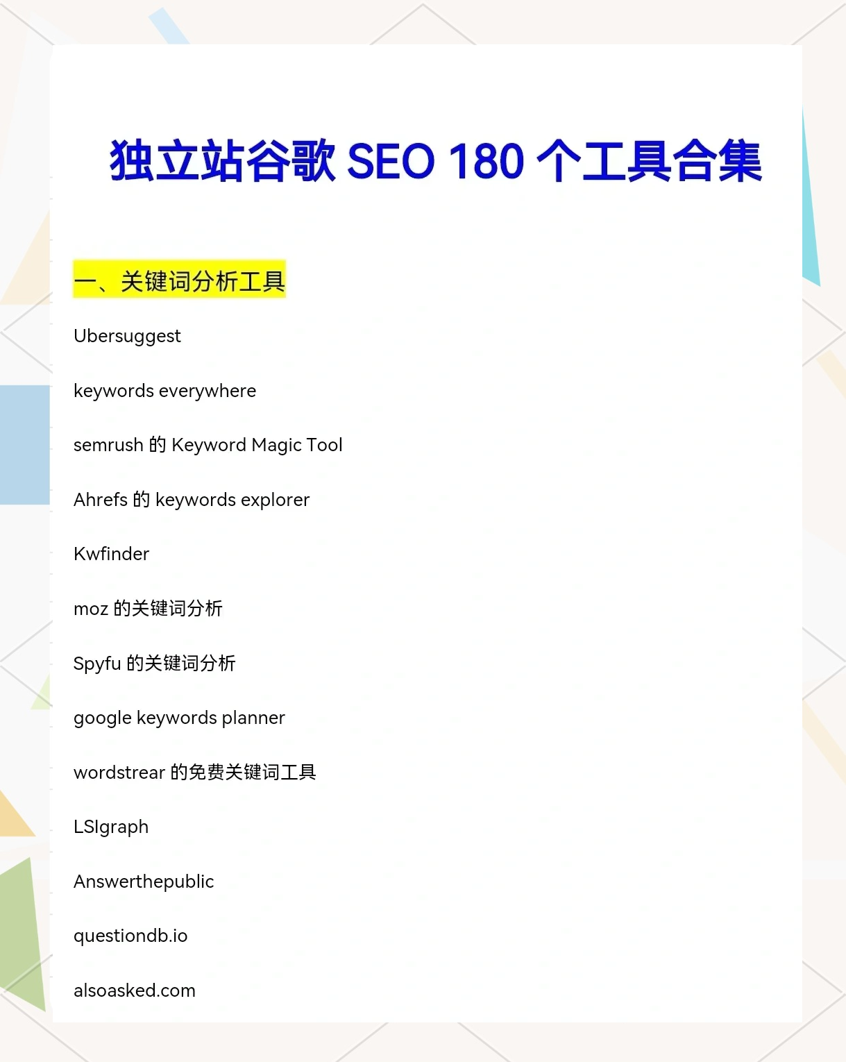seo免费工具=seo免费视频教程