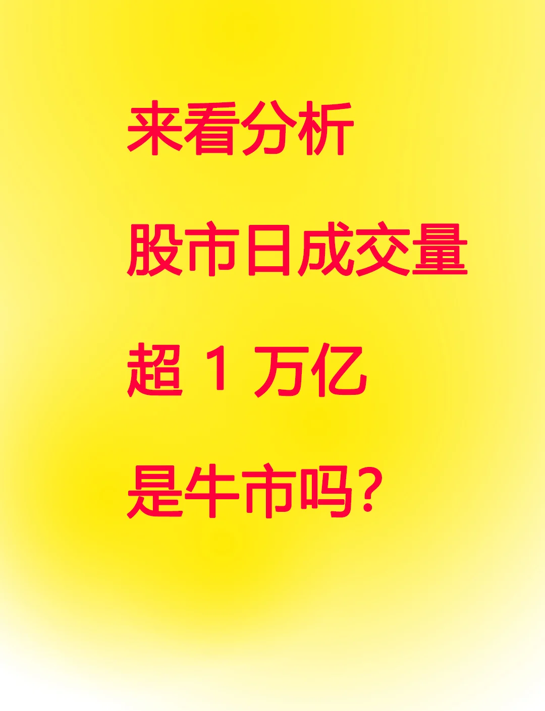 股市即将进入牛市代表什么意思(股市即将进入牛市代表什么意思啊)
