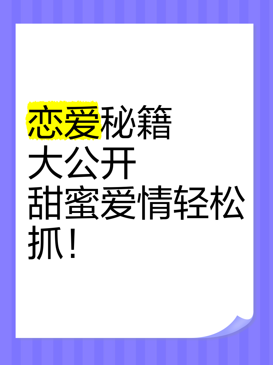 抖音上恋爱秘籍=抖音教恋爱小技巧的人