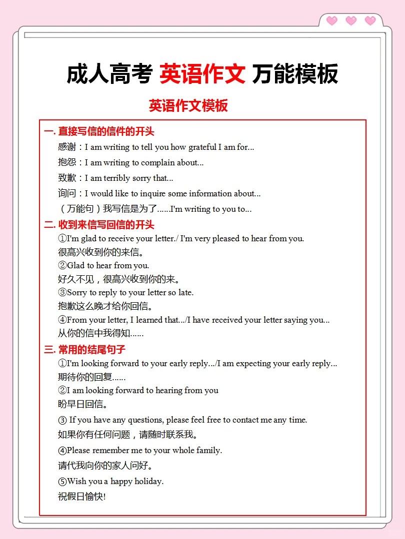成人高考英语范文(成人高考英语短文写作)