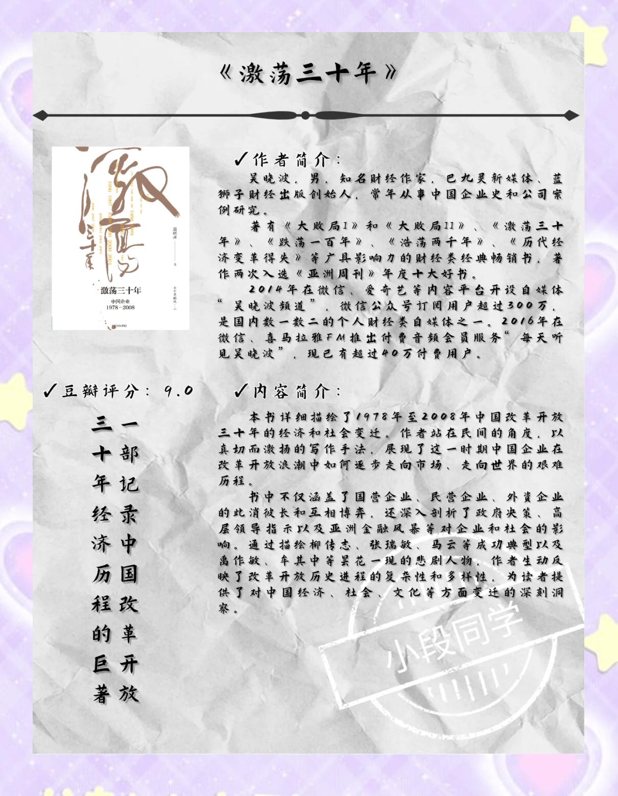 《激荡》全剧解析
