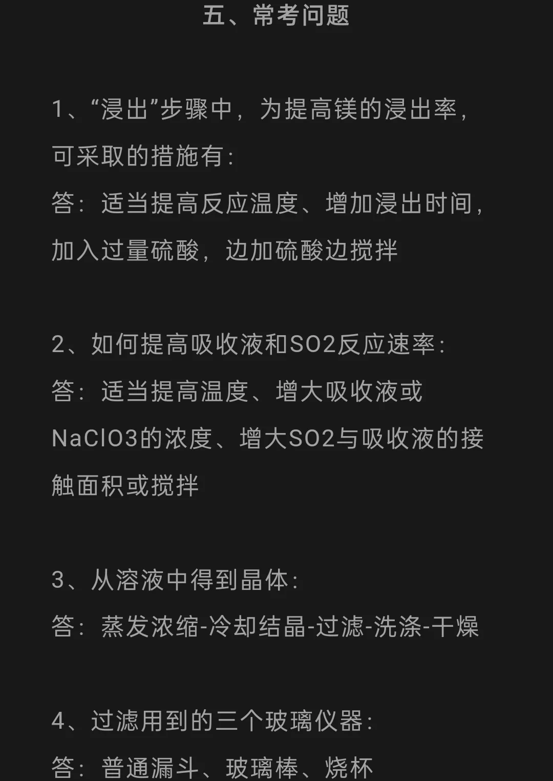 化工工艺学学习通答案（化工工艺学答案邓建强）