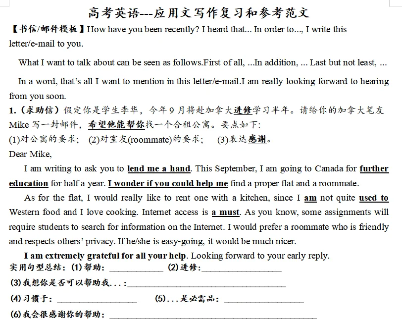 高考英语书面表达专项(应用文/记叙文/议论文)的简单介绍 高考英语书面表达专项(应用文/记叙文/议论文)的简单介绍