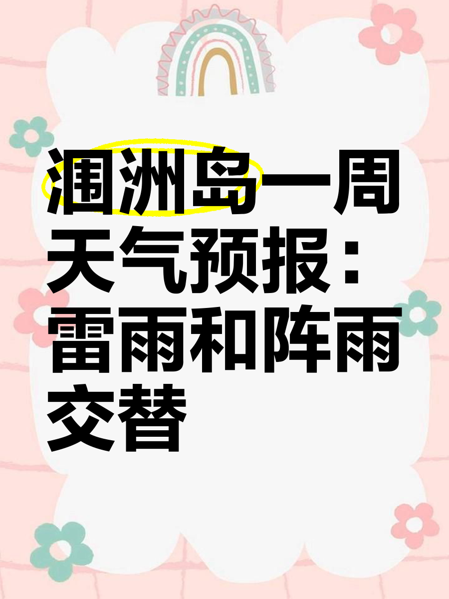 北海的天气预报15天今日情况