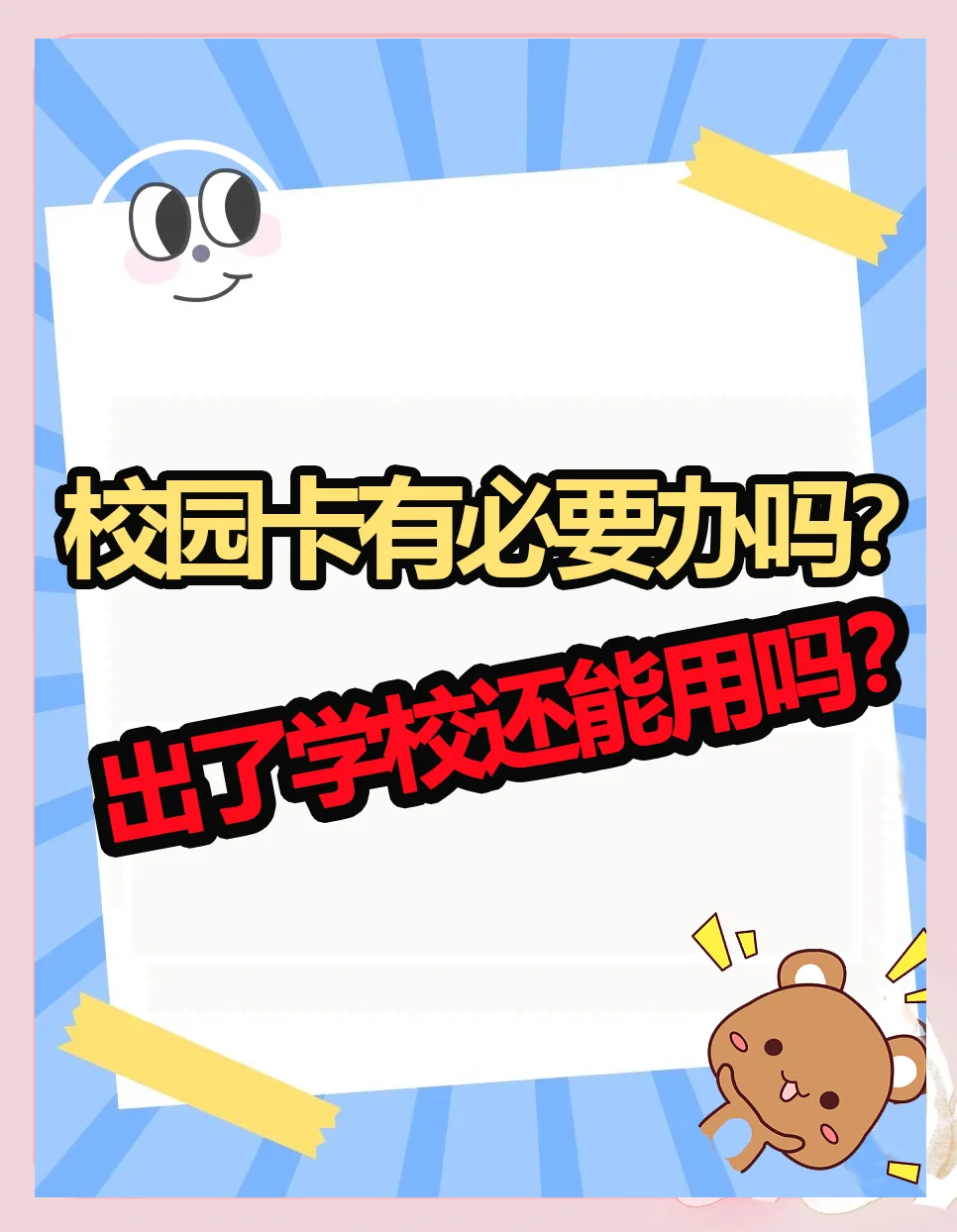 和教育学生卡怎么用