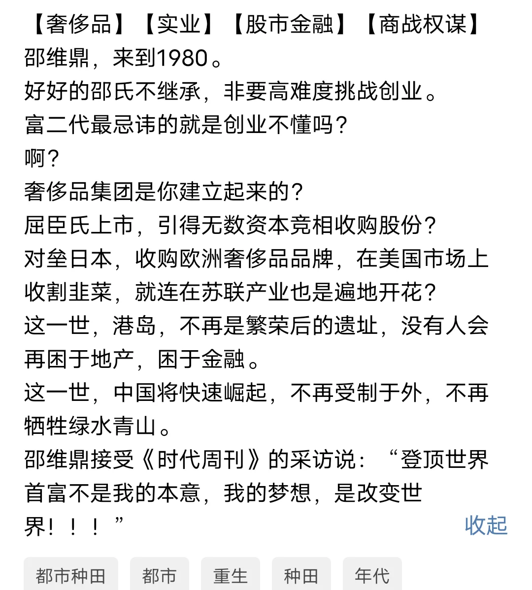 重生香港实业巨头