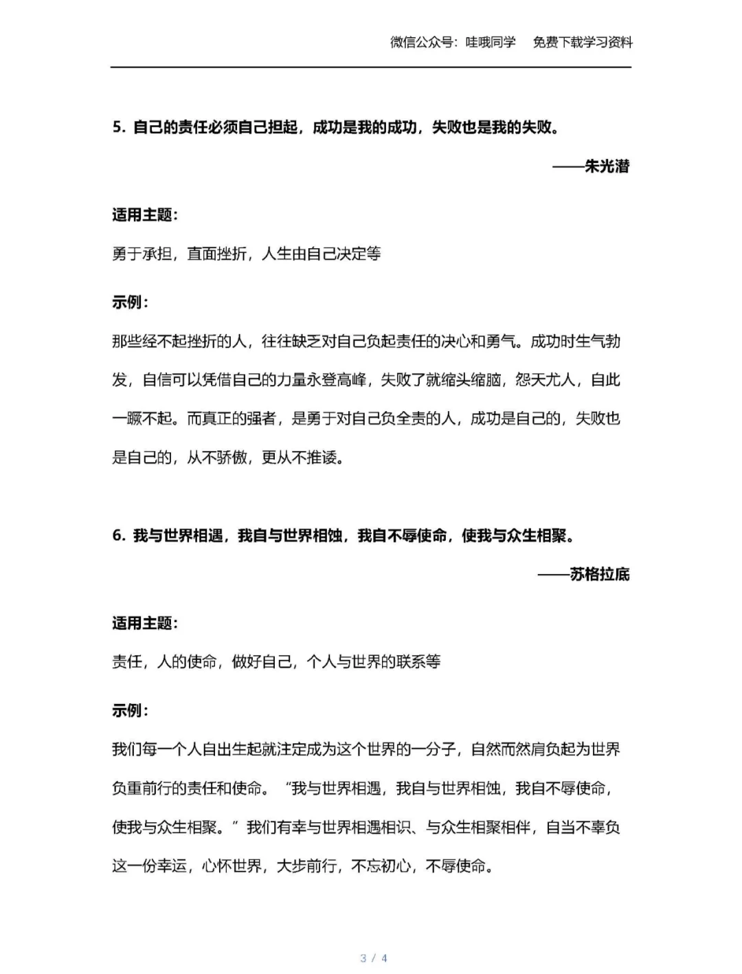 履行职责担当使命(履行职责和担当)