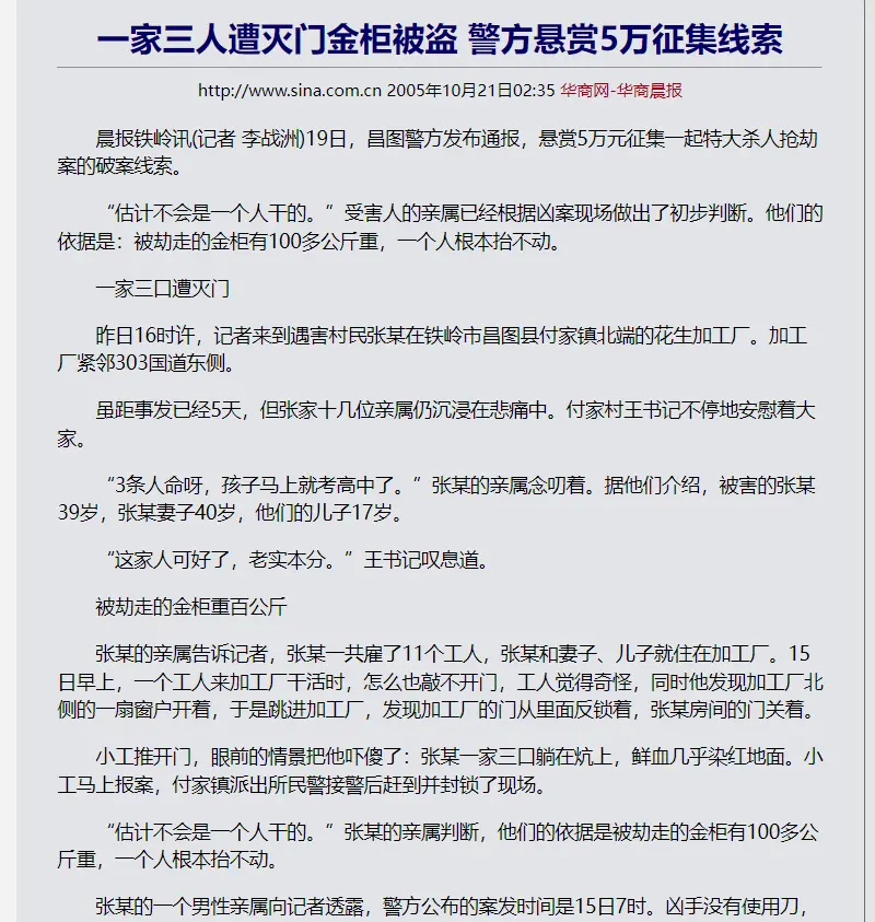 轰动全国的十大案件未破案