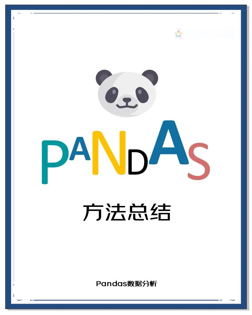 pandas怎么翻译成中文