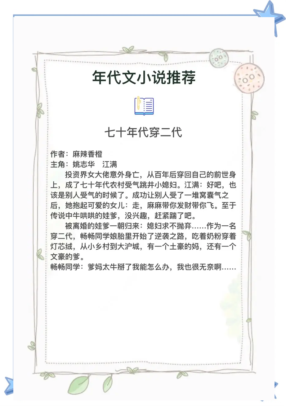 好看的年代文完结推荐