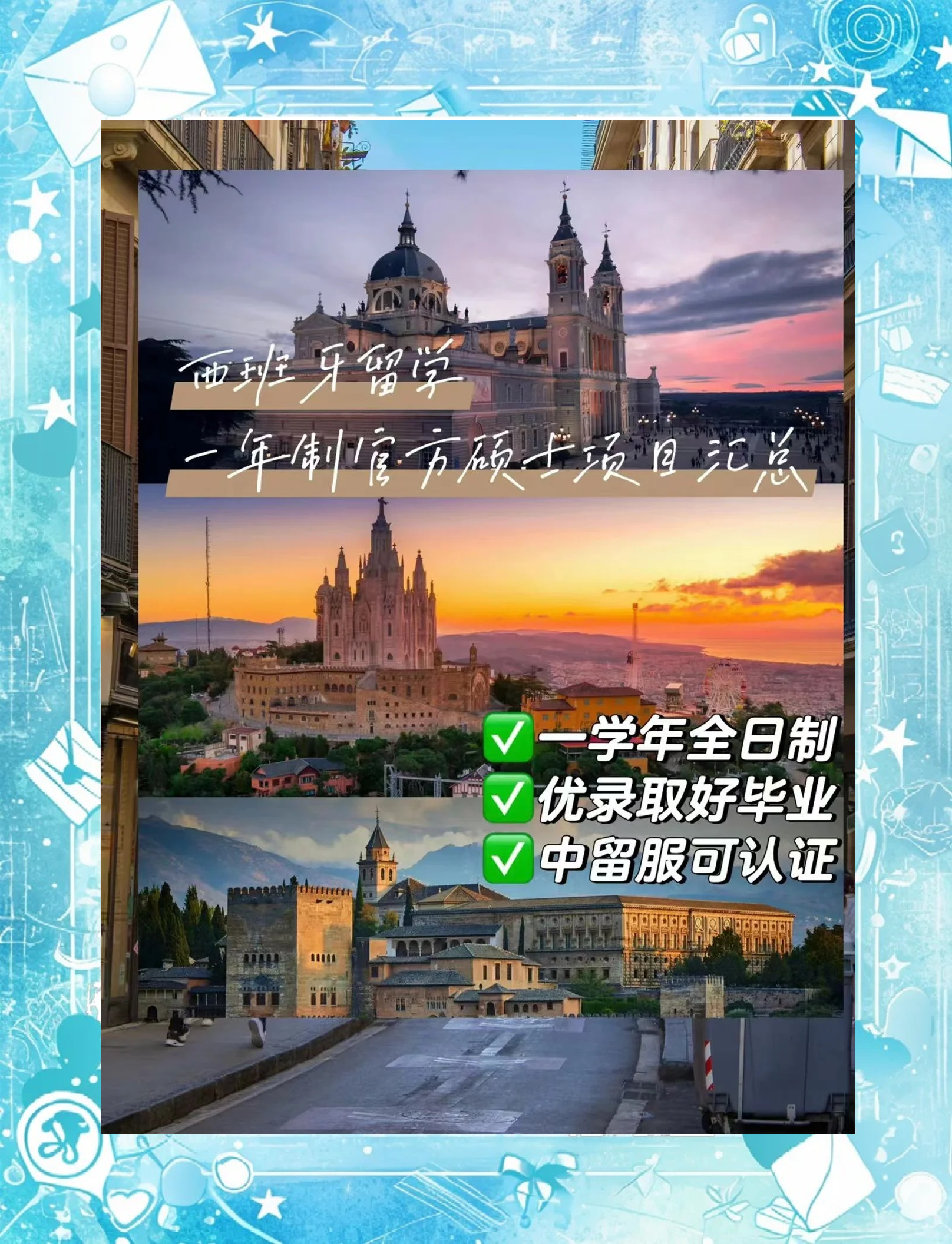 西班牙留学硕士申请条件留学须知 西班牙留学硕士申请条件留学须知