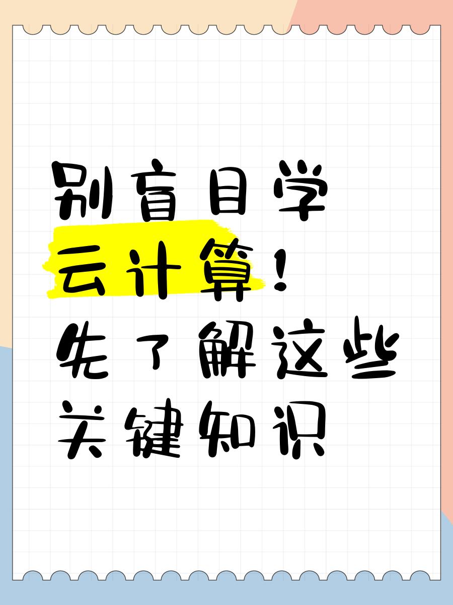 云知识，云知识教育