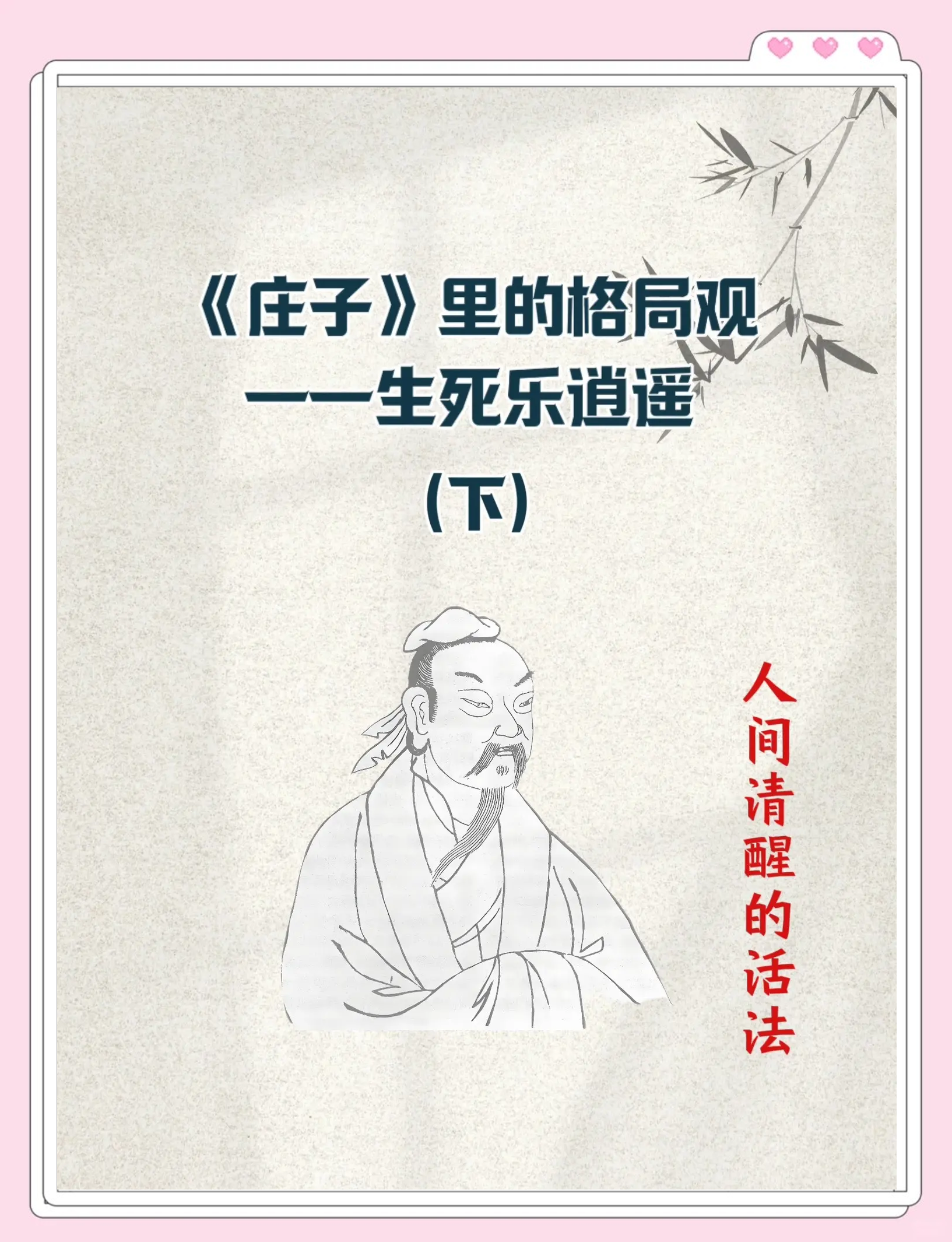 庄子认为御风而行