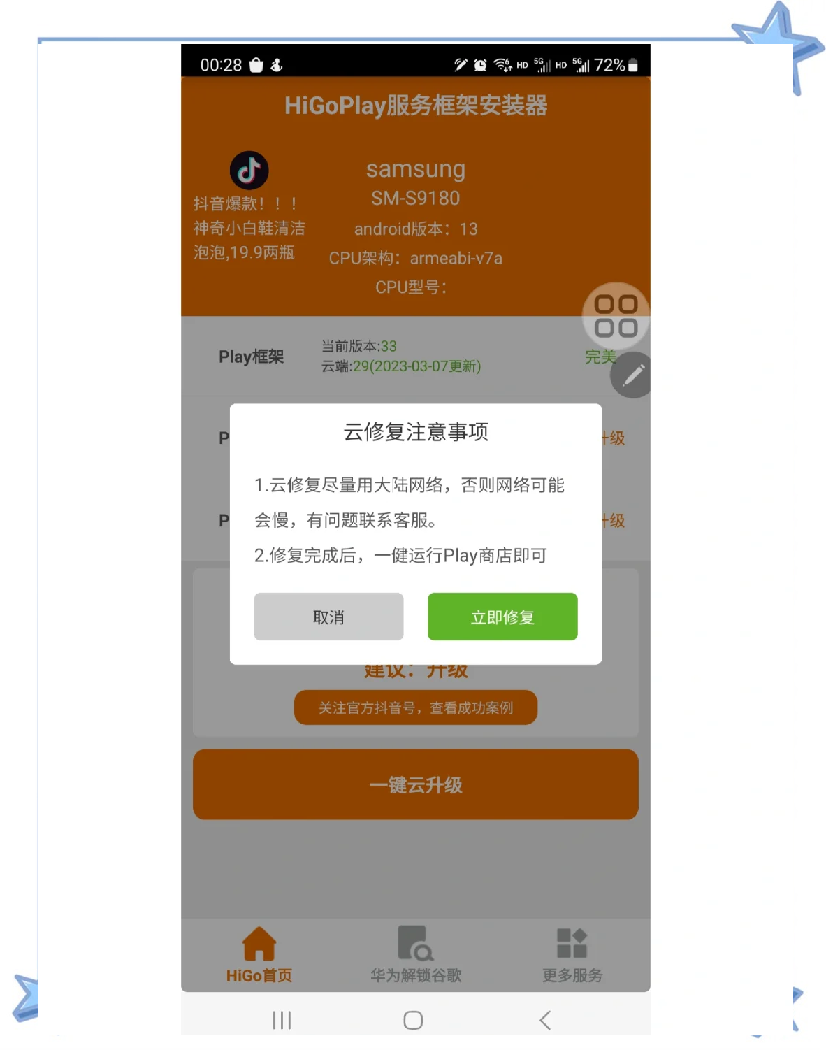 谷歌六件套一键安装包=谷歌六件套安装器下载安卓最新版