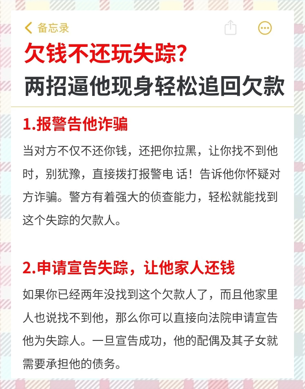 欠款追回最狠的方法