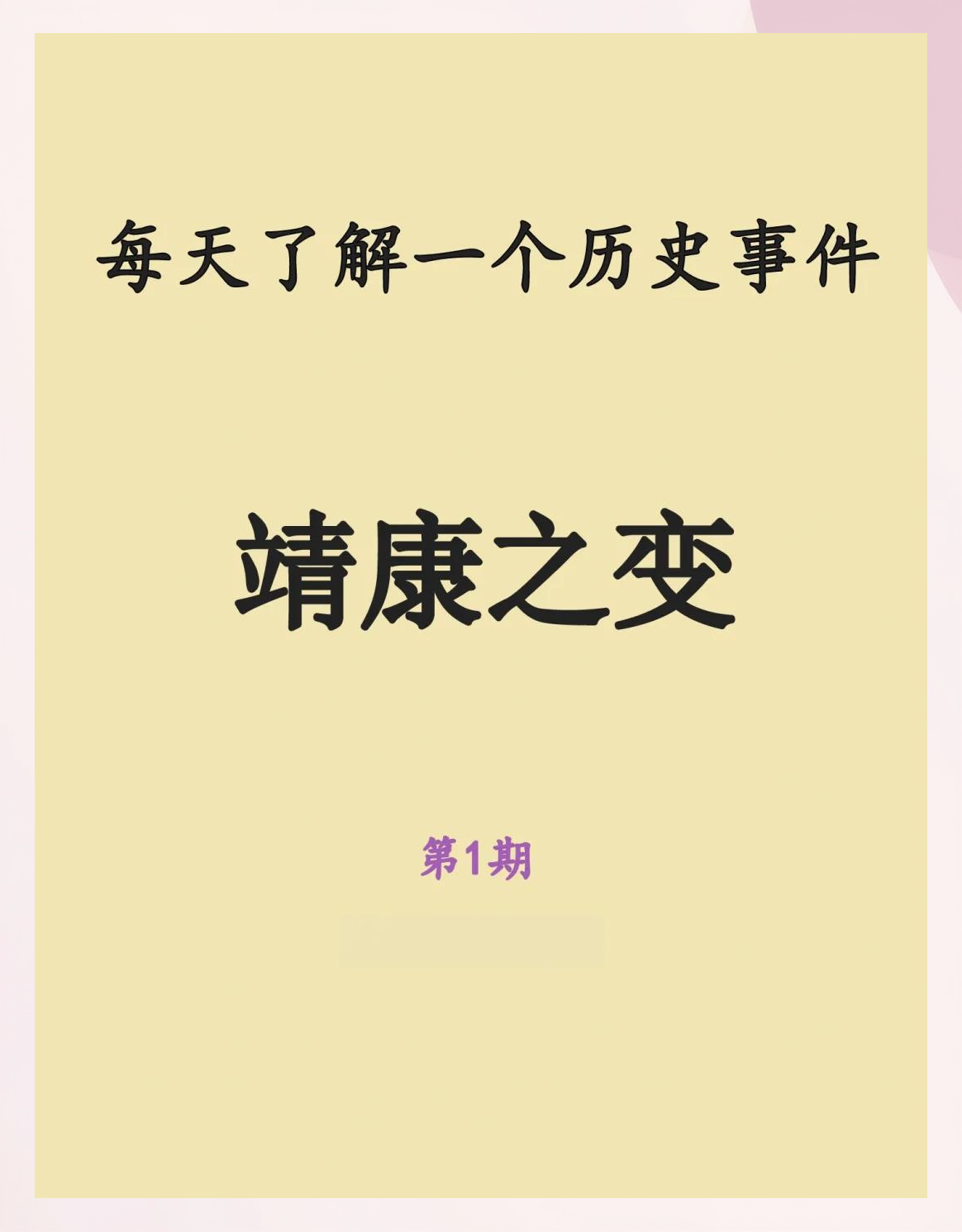 靖康之耻邢皇后改编小说