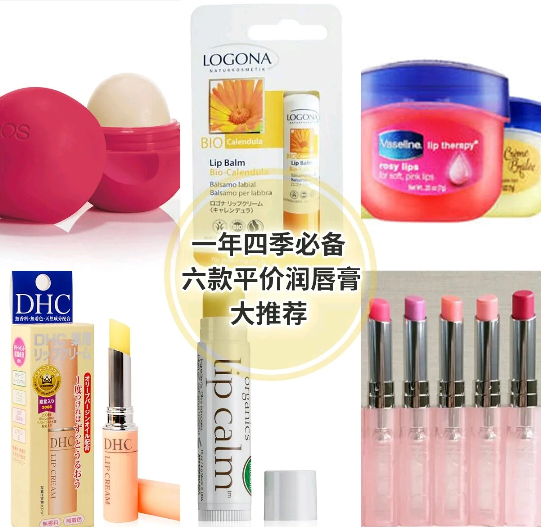 润唇膏哪个牌子的好用(润唇膏哪个牌子最好用排行榜) 润唇膏哪个牌子的好用(润唇膏哪个牌子最好用排行榜)