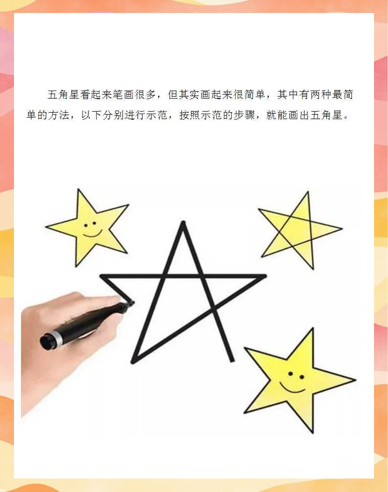 数学画五角星