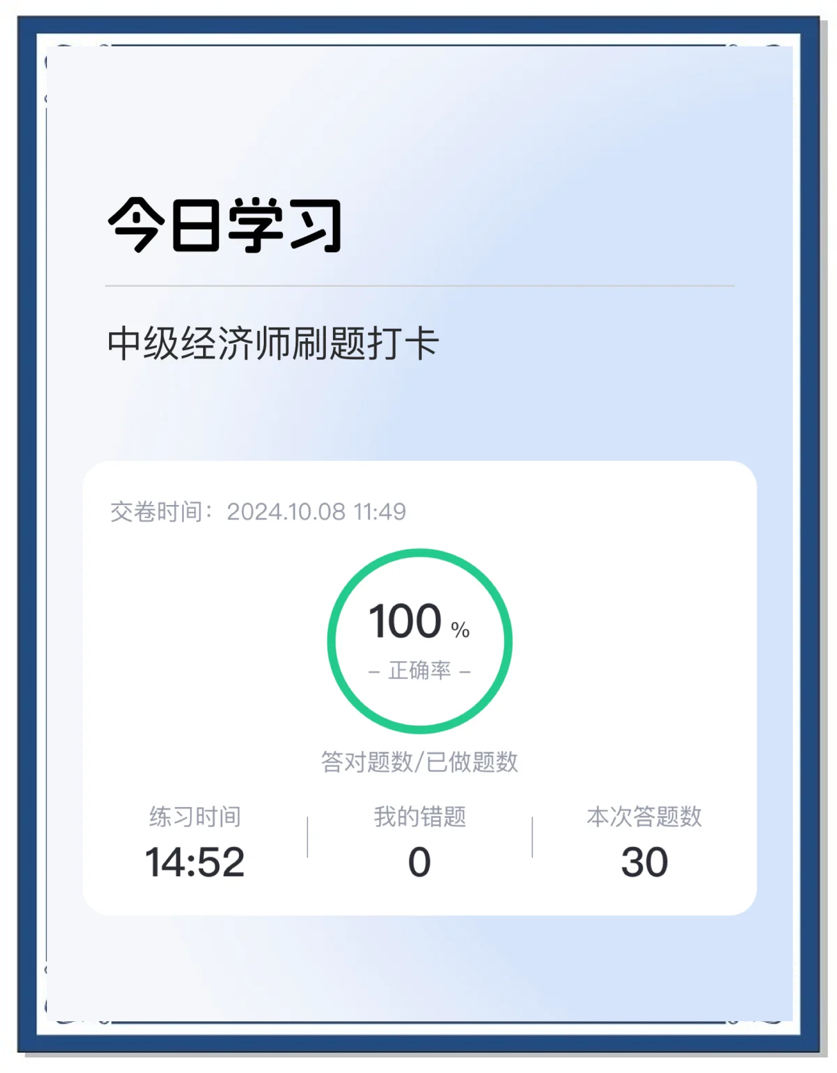 学习通刷题（大学生网课自动刷课）