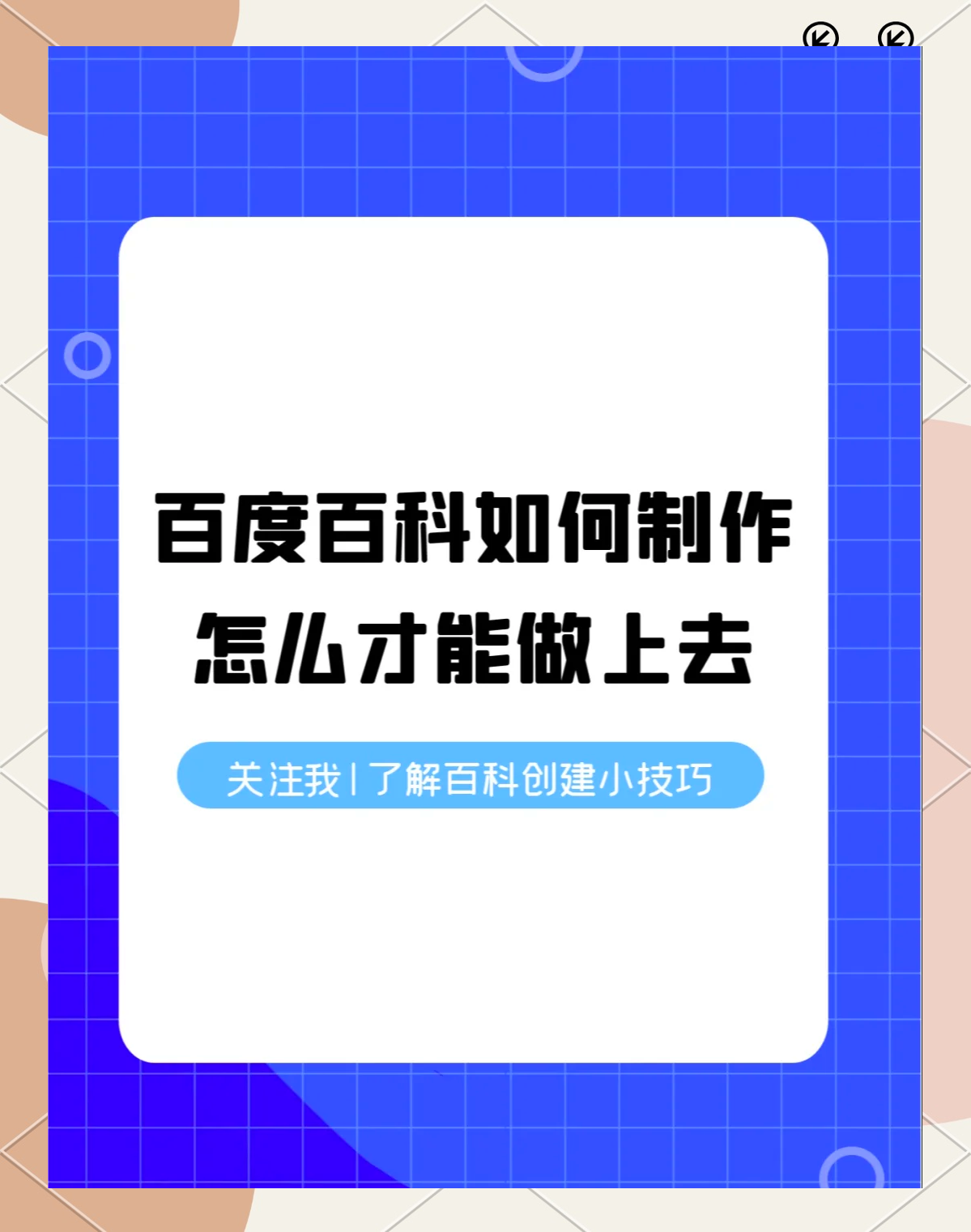 如何增加百度百科词条=如何增加百度百科词条数量