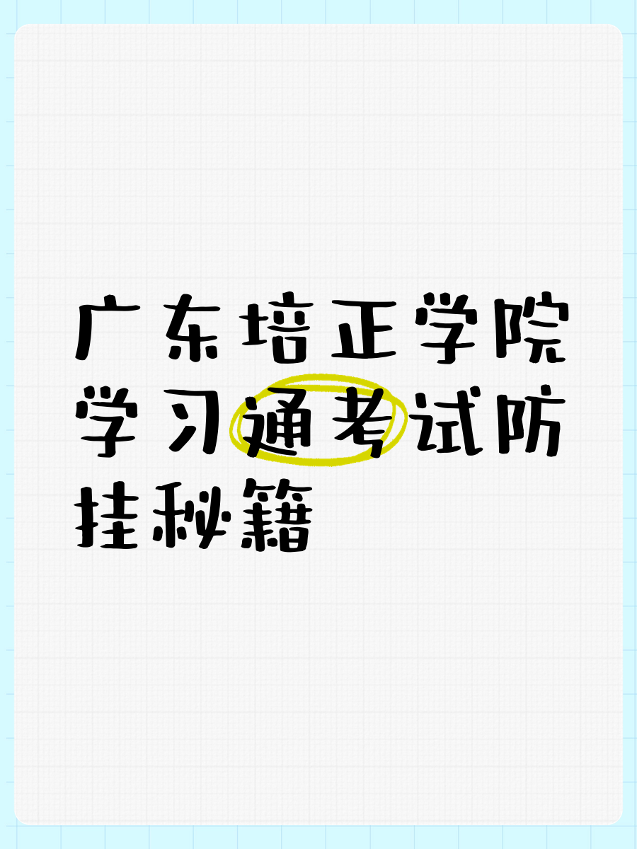 学习通发放考试的简单介绍