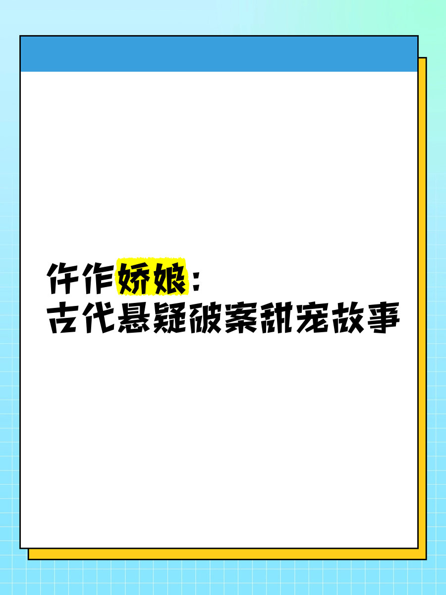 类似仵作娇娘的古言