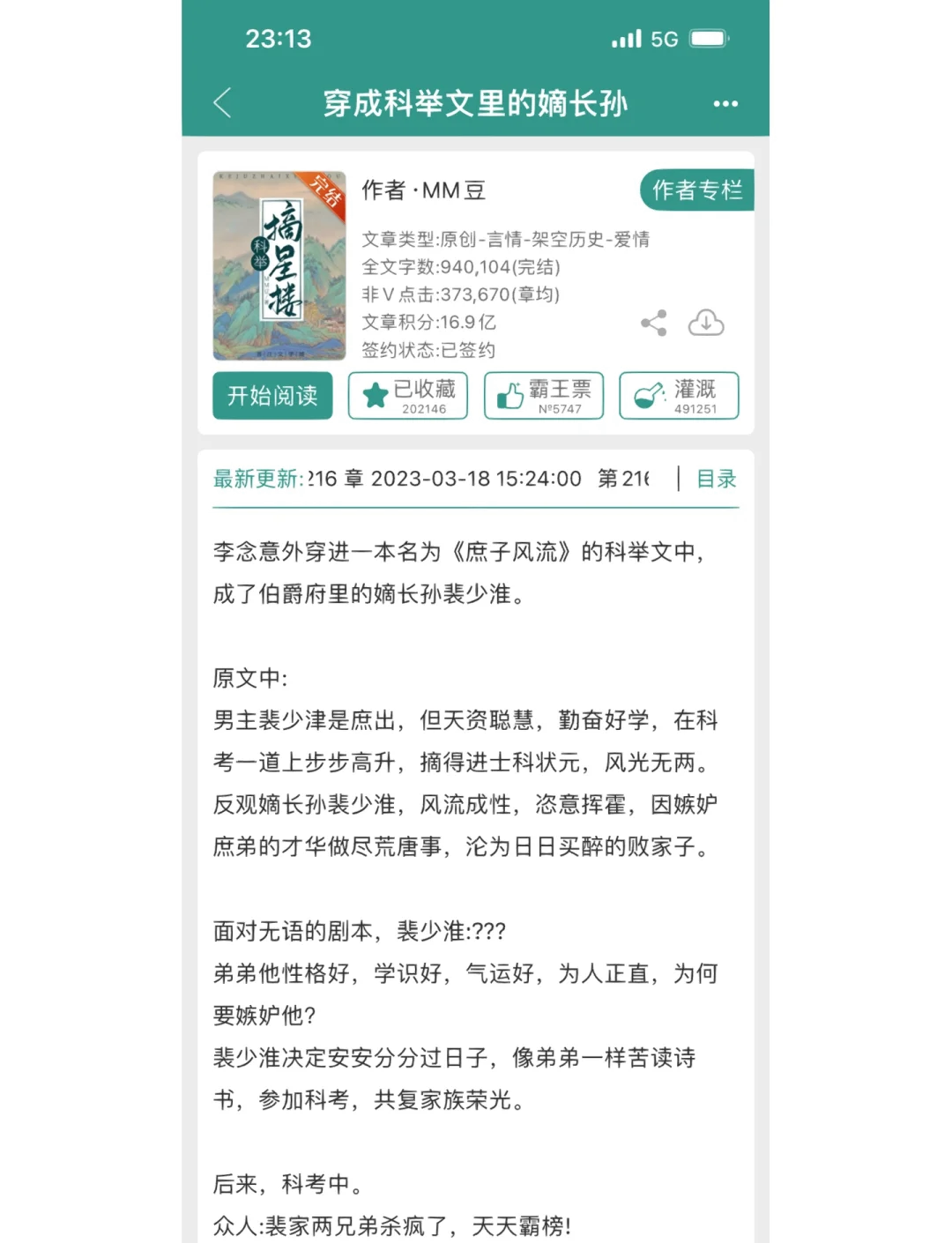 穿成科举文里的嫡长孙