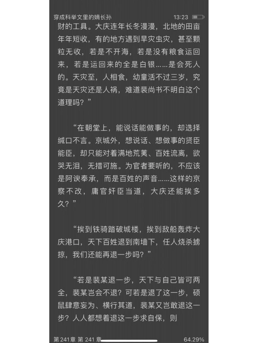 穿成科举文里的嫡长孙