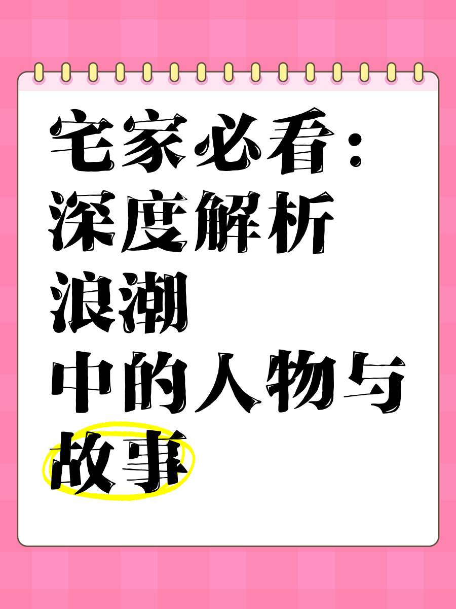 形容浪潮的词_形容浪潮的词语四个字（形容浪潮的四字成语）