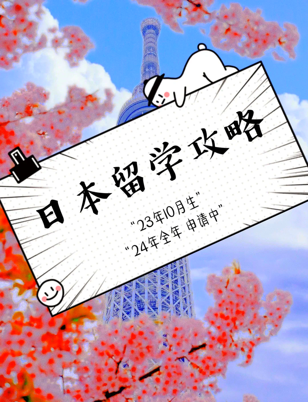 我想去日本留学