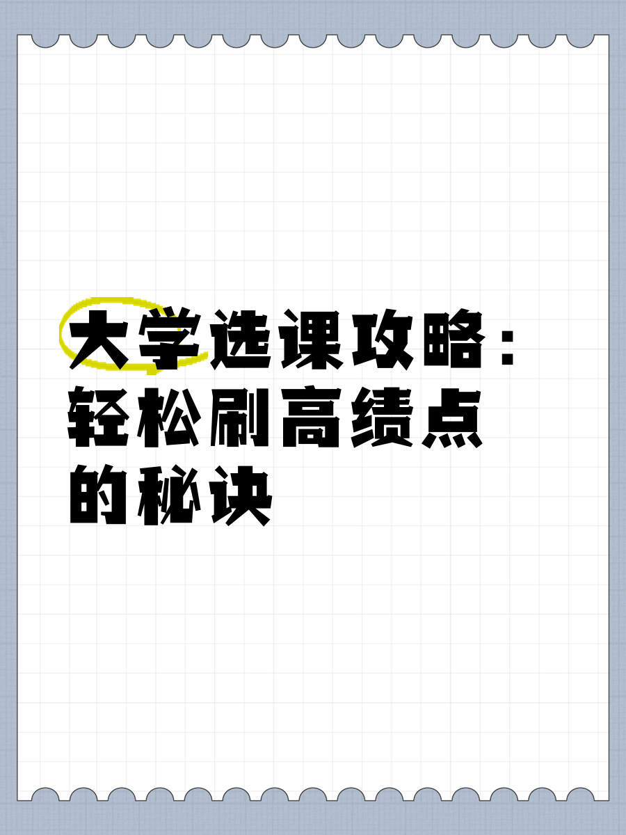大学选修课是刷网课吗(大学选修课是刷网课吗知乎)