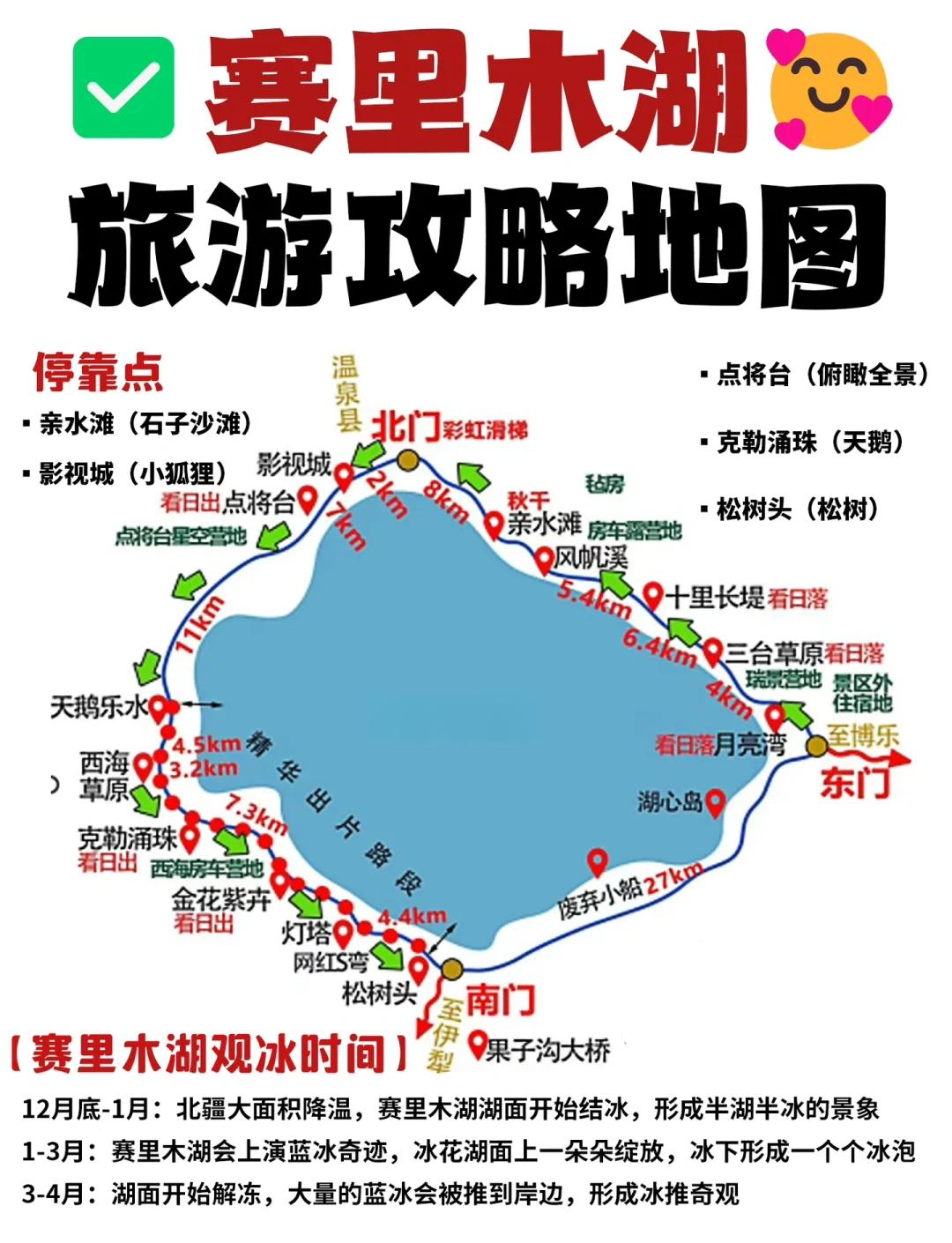 冬季赛里木湖门票攻略，旅游帮手