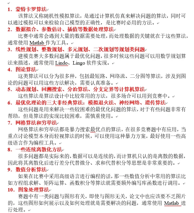 建模常用的十大算法