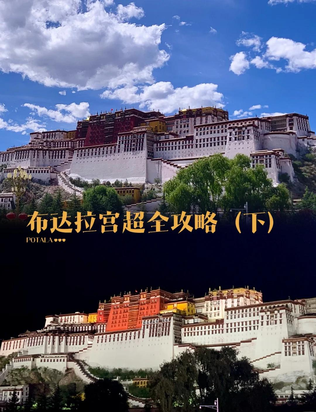 第一天攻略布达拉宫 第一天攻略布达拉宫