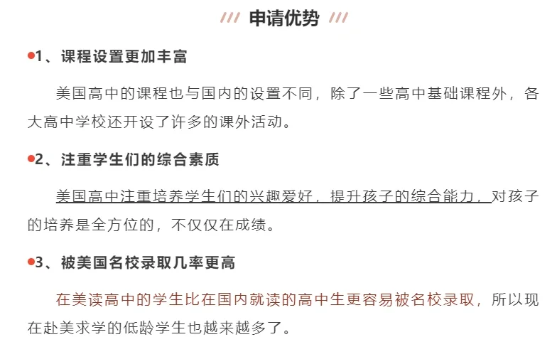 美国高中留学感受