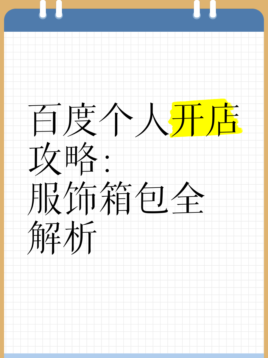 在百度上怎么开店流程=在百度上怎么开店流程图片