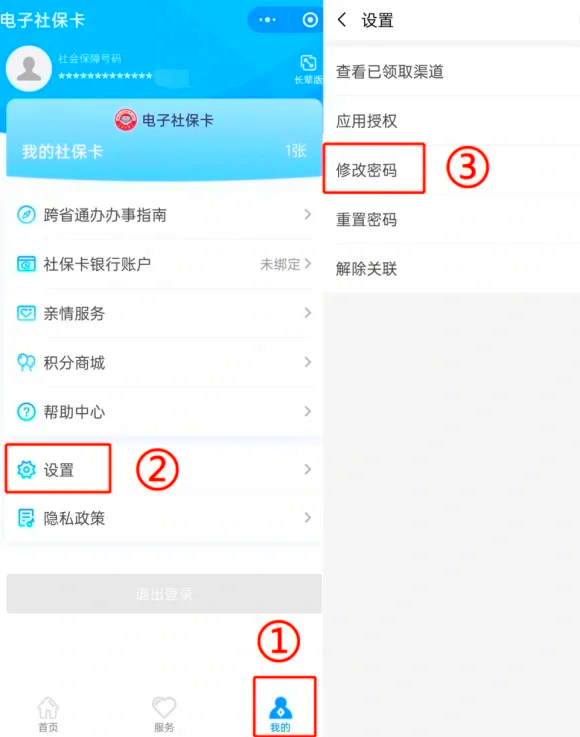 最新的社保卡的钱转到微信被拒绝方法分享(给社保卡转钱转不进去教程)