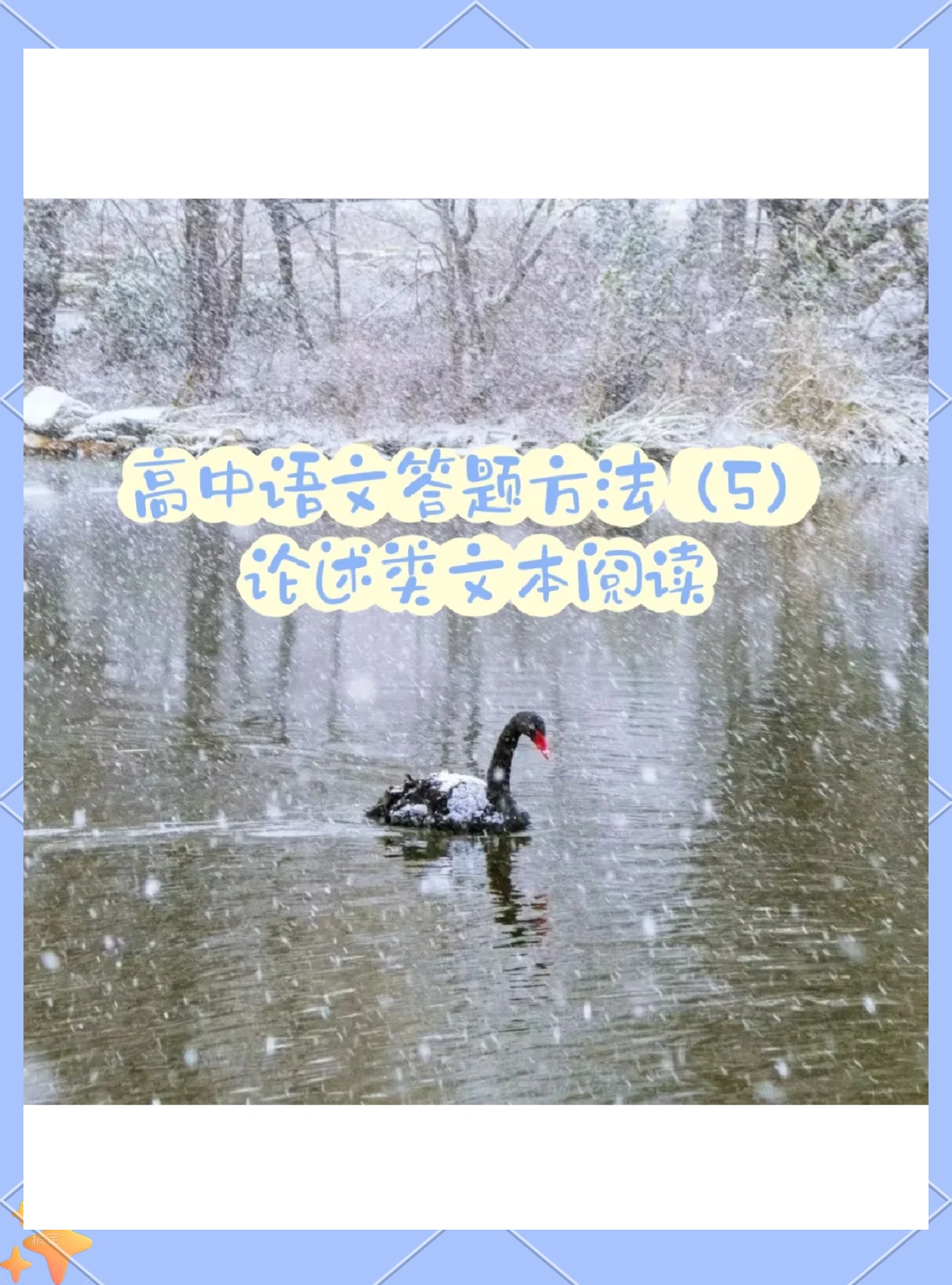 高考语文论述类文本专项突破（3大题型）

