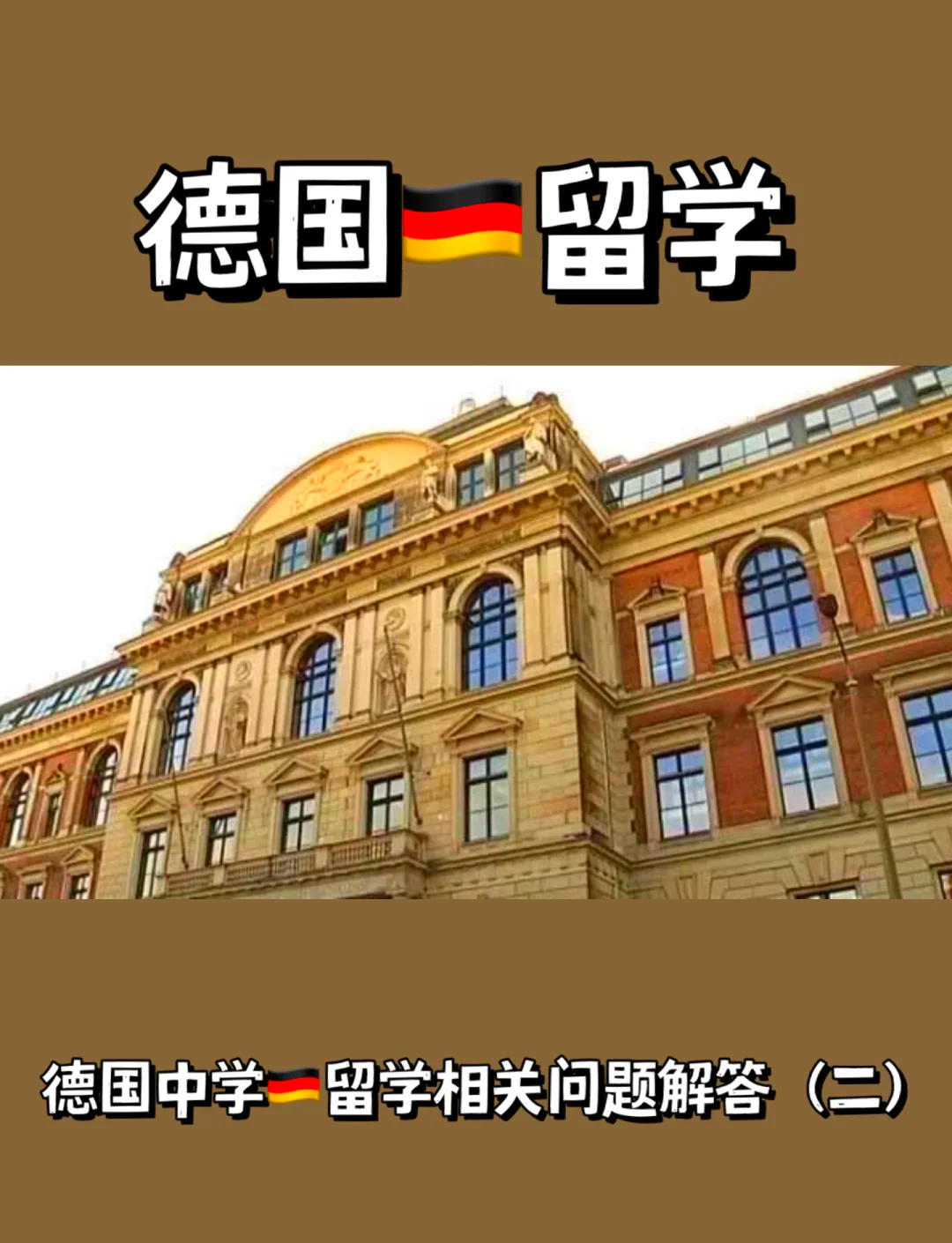 出国留学德语要学多久留学在线 出国留学德语要学多久留学在线