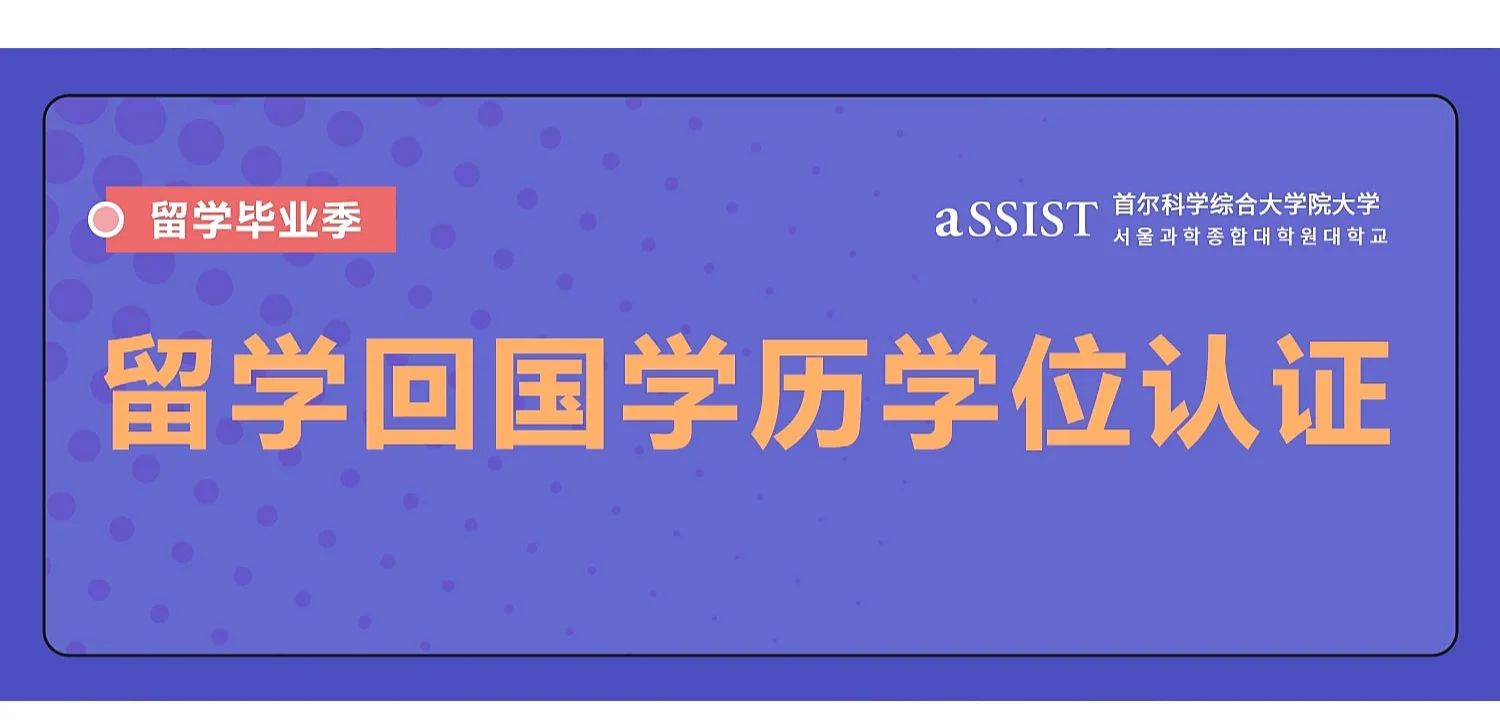 留学是什么学历