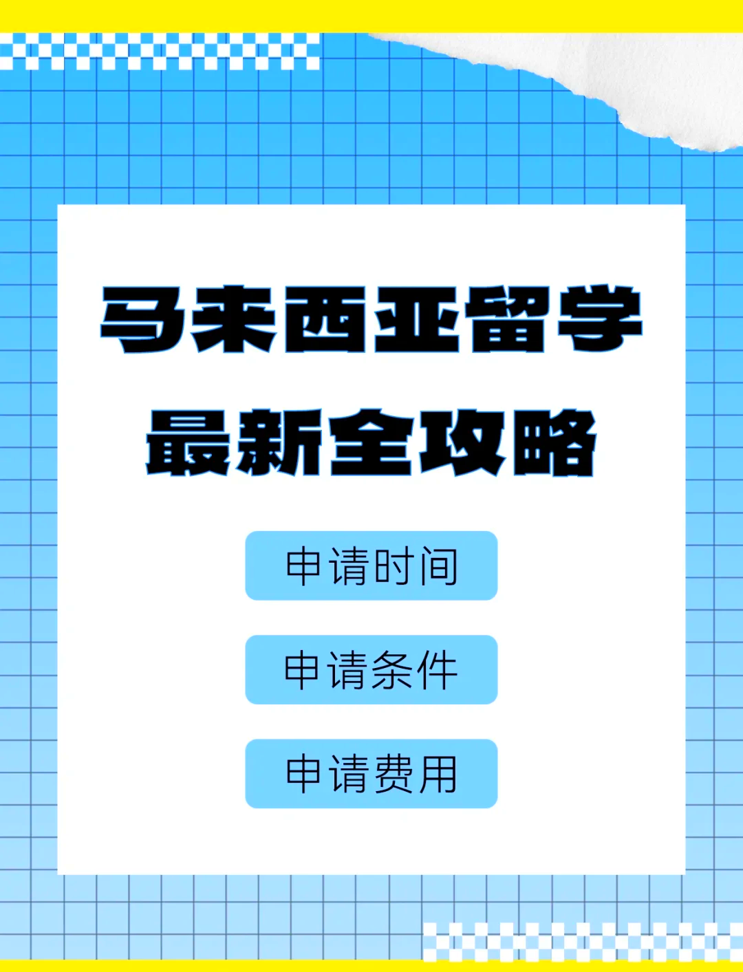 马来留学住宿费多少(马来西亚留学住宿费用)