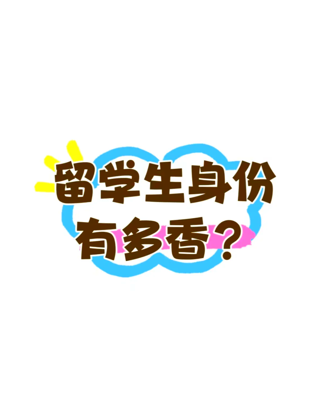 留学生归国政策留学在线 留学生归国政策留学在线