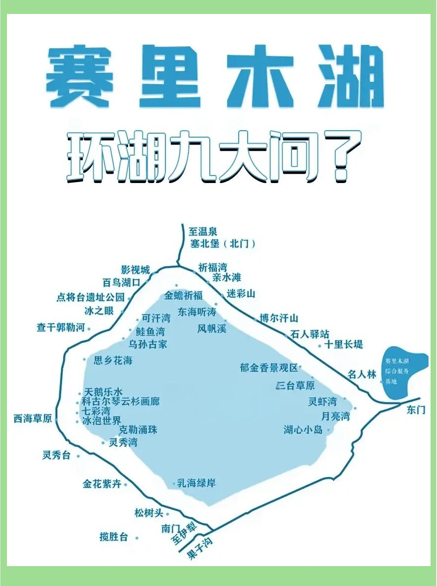 赛里木湖免费自驾攻略,旅游帮手 赛里木湖免费自驾攻略,旅游帮手